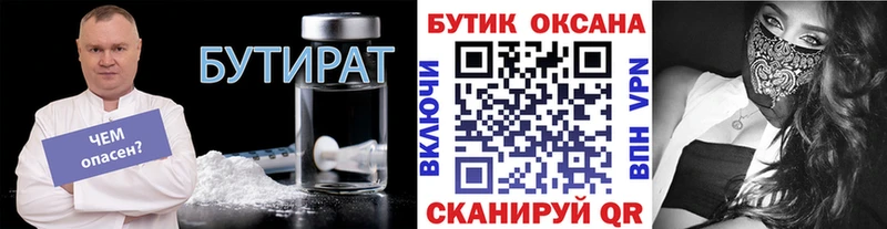 БУТИРАТ бутик  наркота  Афипский 