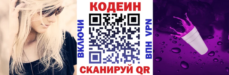 хочу Афипский Кодеин Purple Drank